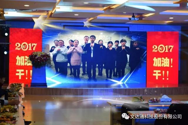文達通 2017 加油 ！干??！