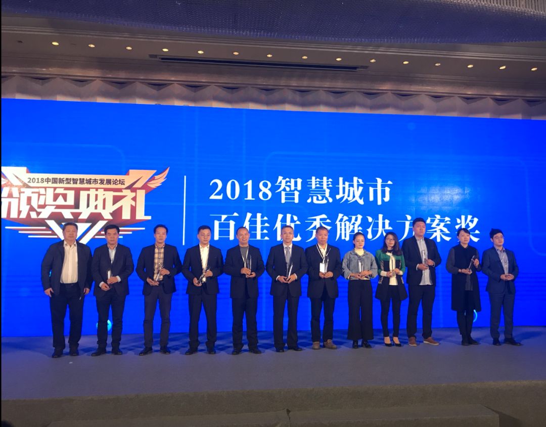 創新精進，砥礪前行——文達通榮獲“智慧城市優秀解決方案獎”