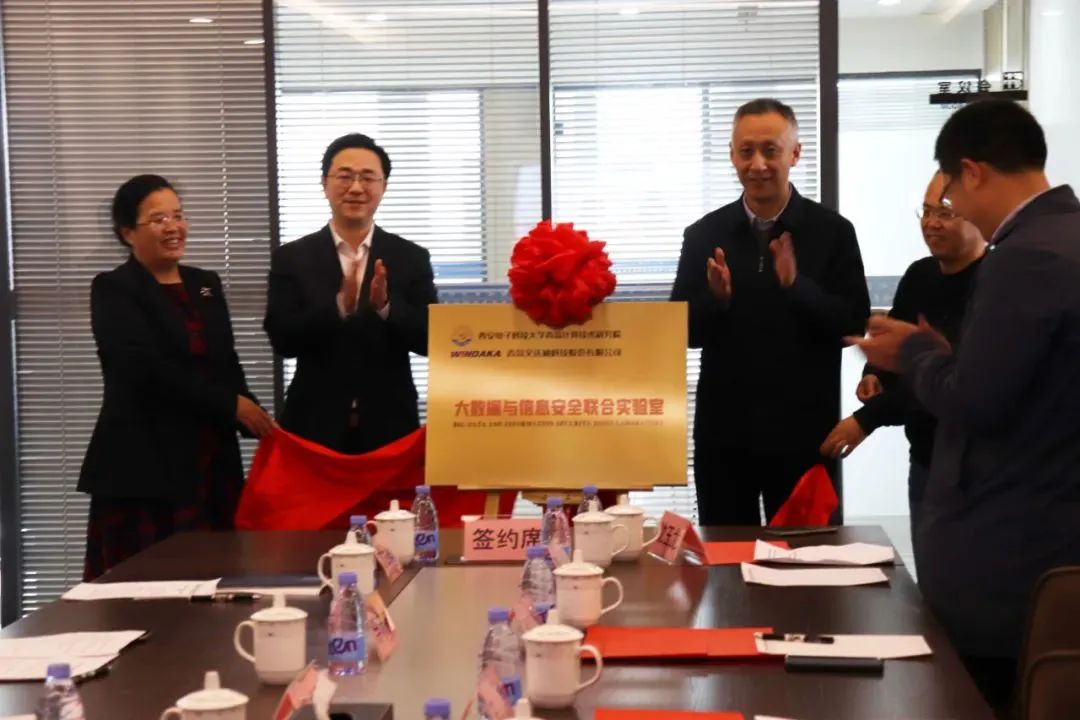 產學研融合丨大數據與信息安全聯合實驗室今天揭牌成立！