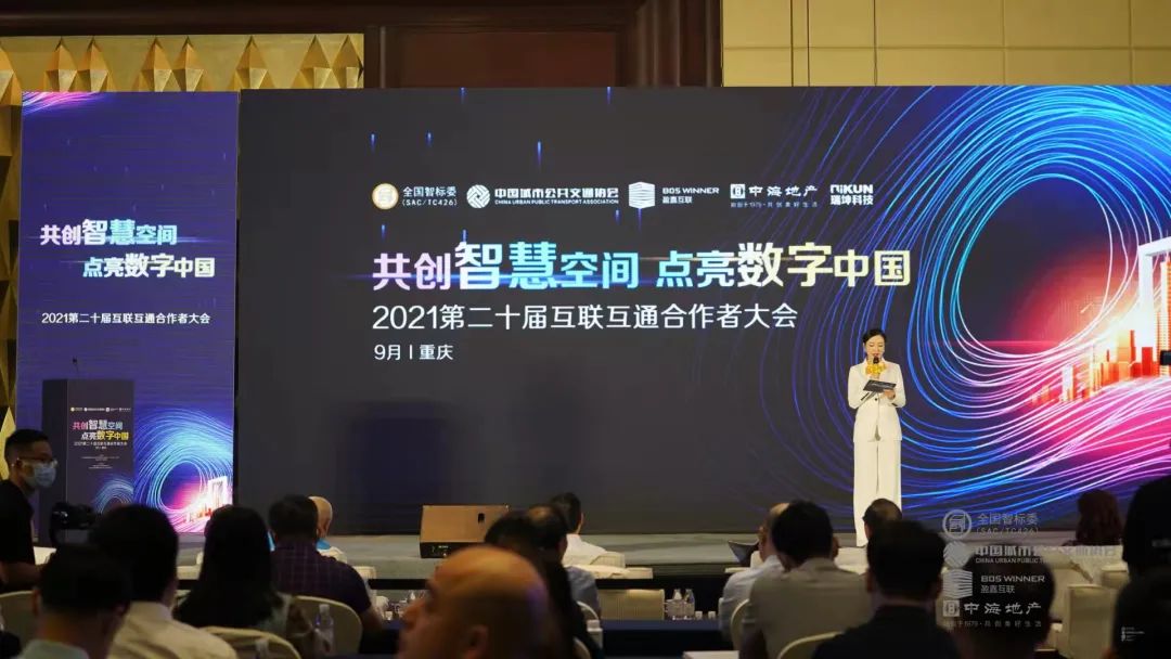 第二十屆互聯互通合作者大會成功舉辦，文達通股份參編兩項行業《建設指南》