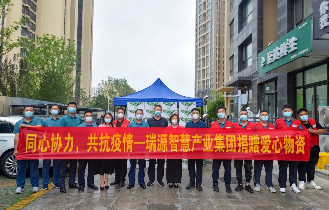 同心協力，共抗疫情丨瑞源智慧產業集團向綠島印象欣苑小區捐贈愛心物資