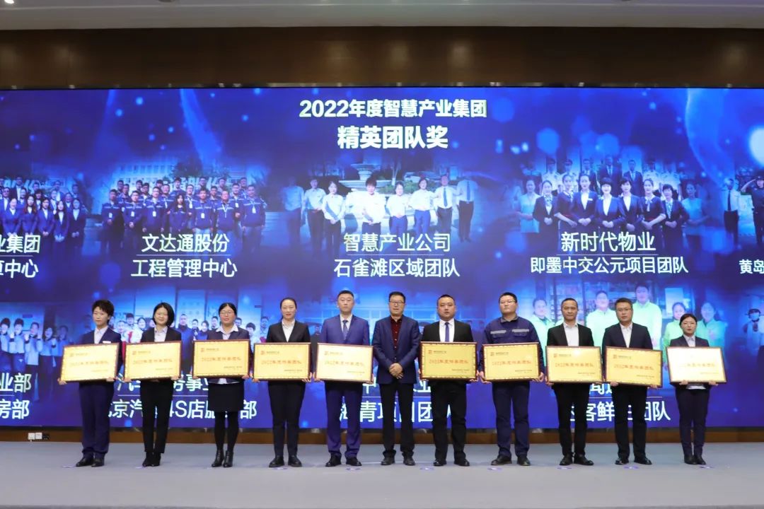 融合聚變，創新突破丨智慧產業集團2022年度總結暨表彰大會順利召開