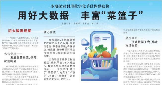 用好大數據，豐富“菜籃子” | 智慧產業集團社區新零售模式獲《人民日報》報道