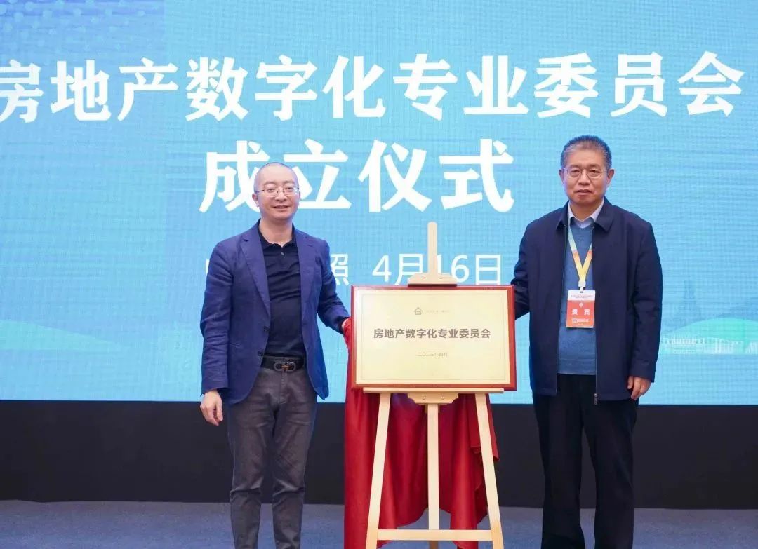 加快綠色低碳轉型，建設美麗宜居城鄉丨文達通股份新型“物管城市”模式亮相2023房地產企業數字化發展論壇
