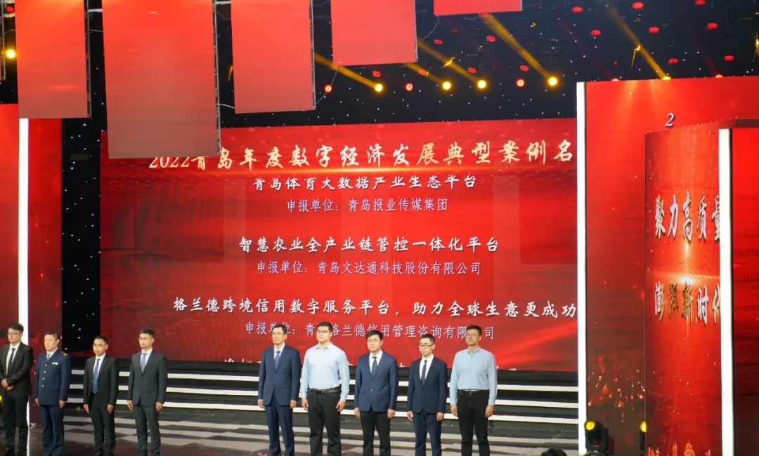 喜報丨文達通股份“智慧農業全產業鏈管控一體化平臺”榮登2022年度數字經濟發展典型案例榜單！