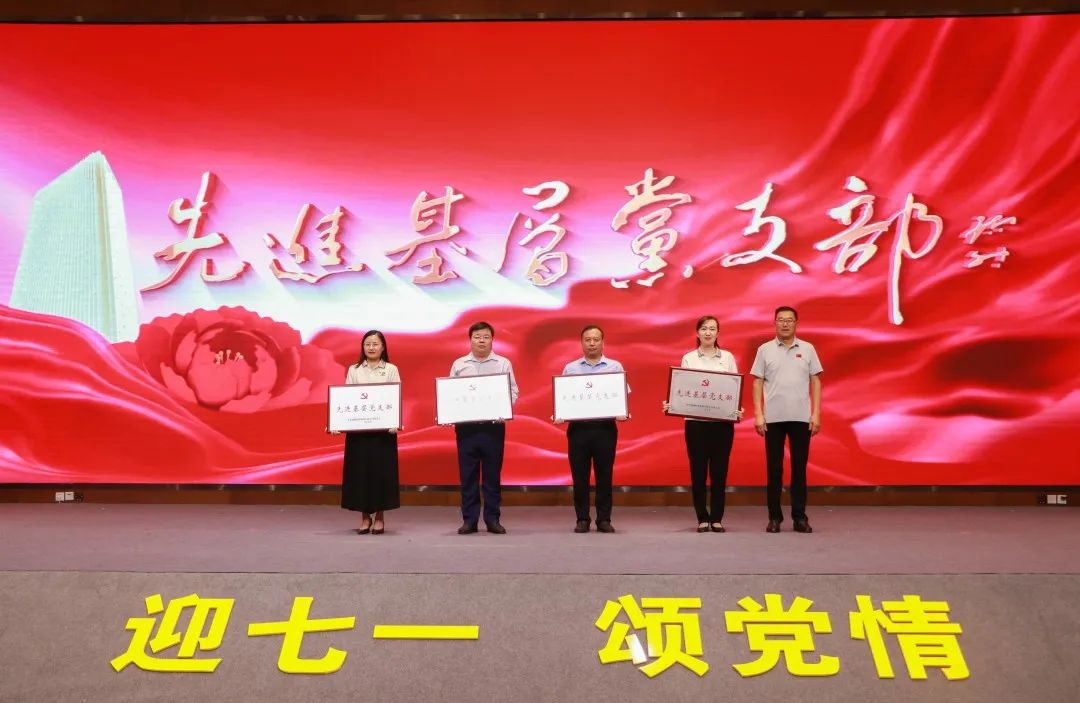 瑞源控股集團“迎七一 頌黨情”主題教育表彰大會圓滿舉行，文達通股份榮獲先進基層黨支部稱號