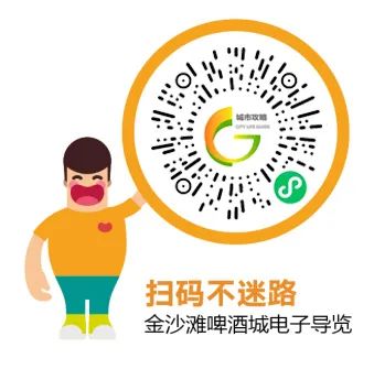 暢玩啤酒城！“第33屆金沙灘啤酒城智慧導覽”小程序正式上線！