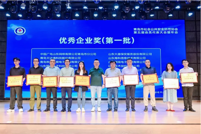 青島市社會公共安全防范協會第五屆會員代表大會暨年會順利召開，文達通股份獲多項榮譽