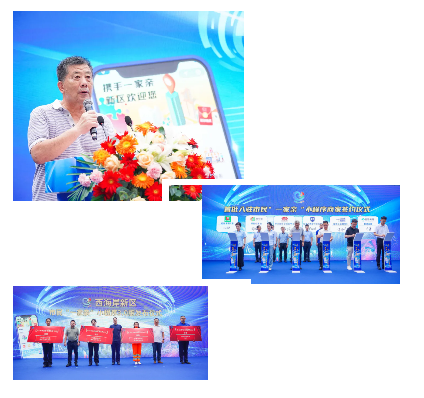 西海岸新區市民“一家親”小程序3.0版發布儀式在瑞源繁花里街區成功舉辦