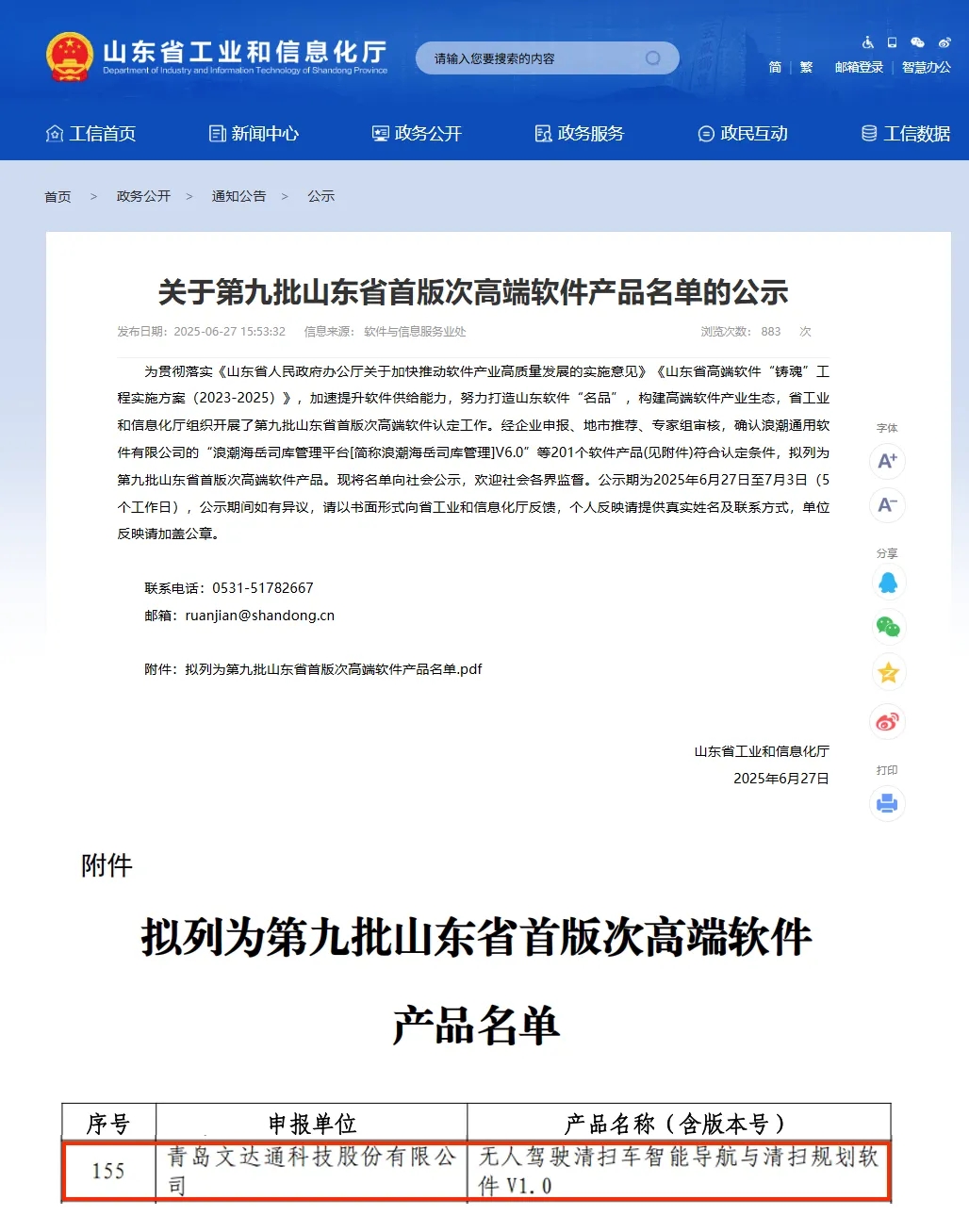 文達通股份發布全場景服務機器人矩陣：從清潔安防到情感陪伴的“端到端”智慧服務